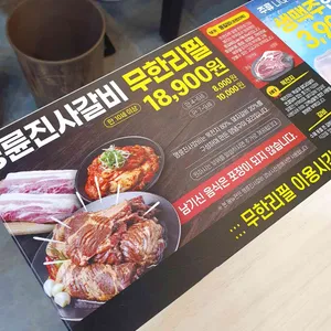 명륜진사갈비  리뷰 사진