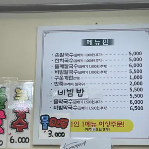대박 손칼국수 리뷰 사진