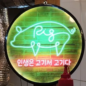 원효숯불갈비 리뷰 사진