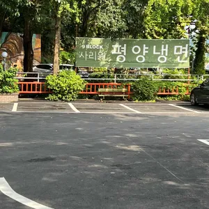 나인블럭 사리원 리뷰 사진