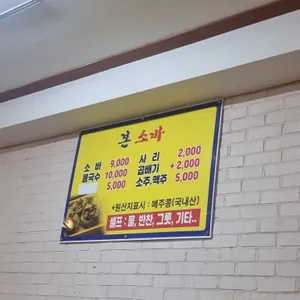 본소바 리뷰 사진