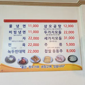 옥천면옥 리뷰 사진