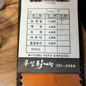 우성삼계탕 리뷰 사진
