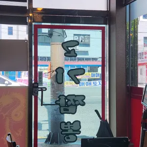 고기짬뽕 리뷰 사진