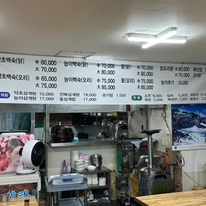 심마니약초백숙 리뷰 사진