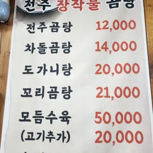 전주장작불곰탕 리뷰 사진