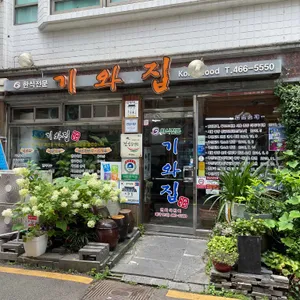 기와집 리뷰 사진