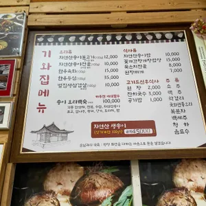기와집 리뷰 사진