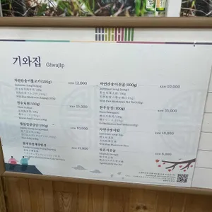 기와집 리뷰 사진
