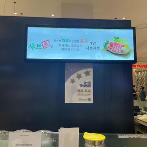 샤브진 리뷰 사진