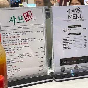 샤브진 리뷰 사진