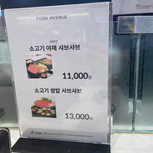 샤브진 리뷰 사진