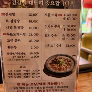 푸주옥설렁탕도가니탕 리뷰 사진
