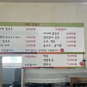 해밀칼국수 리뷰 사진
