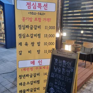 청년매운갈비찜 리뷰 사진