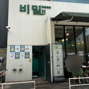 비밀 베이커리 리뷰 사진