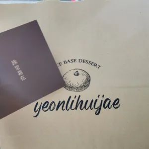 연리희재 리뷰 사진