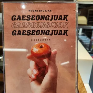 연리희재 리뷰 사진