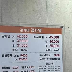 김가네감자탕 리뷰 사진