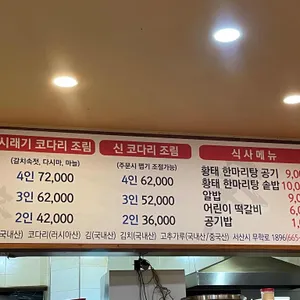 신코다리네 리뷰 사진