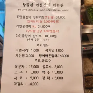 왕돌판민물장어 리뷰 사진