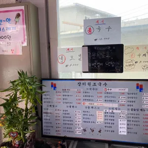 장터 원조국수집 리뷰 사진