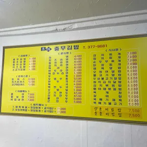 초이충무김밥 리뷰 사진