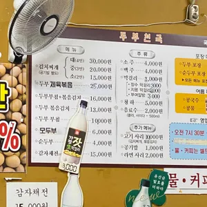 두부천국 리뷰 사진