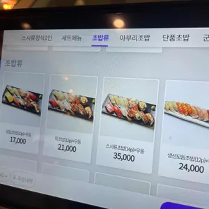 스시류 블랙 리뷰 사진