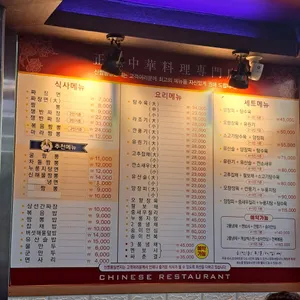 이원 신짬뽕일번지 리뷰 사진