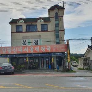 양평신내서울해장국 리뷰 사진