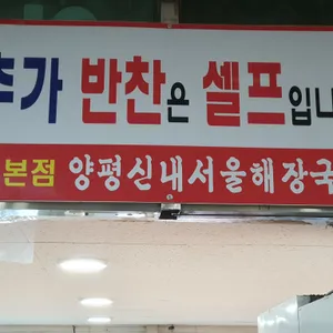 양평신내서울해장국 리뷰 사진