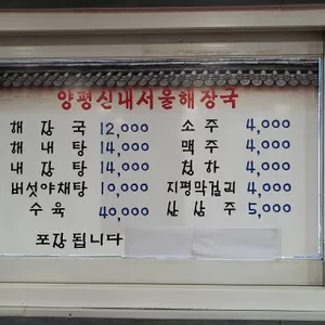 양평신내서울해장국 리뷰 사진
