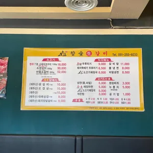 참숯생갈비 리뷰 사진