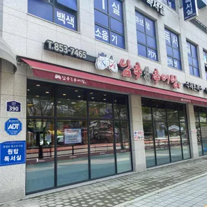 남추남원추어탕 리뷰 사진