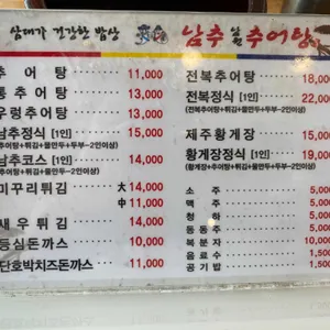 남추남원추어탕 리뷰 사진