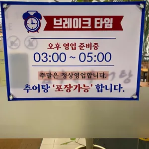 남추남원추어탕 리뷰 사진