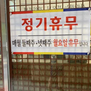남추남원추어탕 리뷰 사진