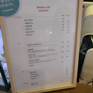 사바랭 리뷰 사진