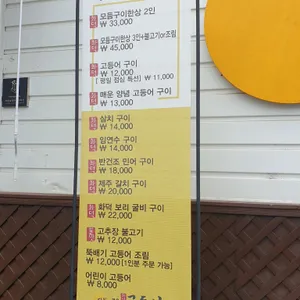 달빛에 구운 고등어 리뷰 사진