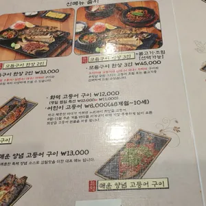 달빛에 구운 고등어 리뷰 사진