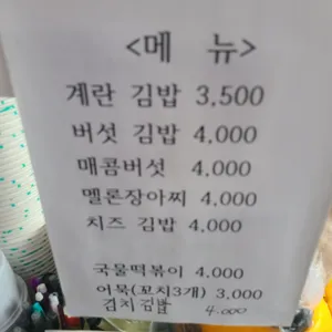 표고농부네김밥 리뷰 사진