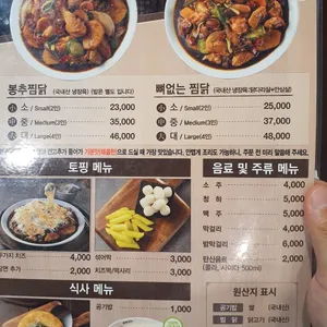 봉추찜닭 리뷰 사진
