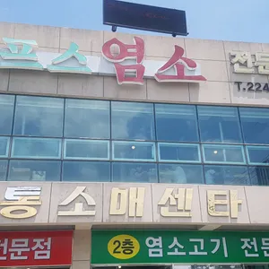 알프스염소 리뷰 사진