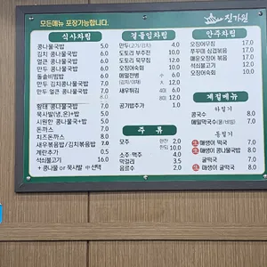진가원 전주콩나물국밥 묵사발  리뷰 사진