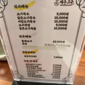 제주 고국 리뷰 사진