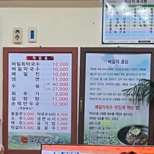 평강막국수 리뷰 사진