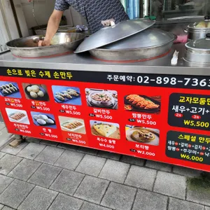 김사부왕만두 리뷰 사진