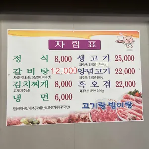고기랑밥이랑 리뷰 사진