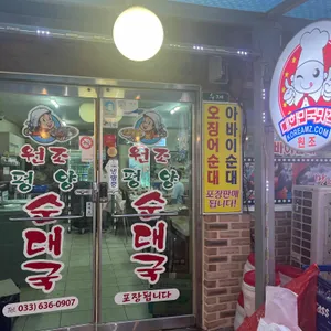 평양순대국 리뷰 사진